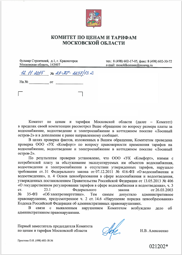 2015-11-16 22-43-13 Ответ Ком по Тарифам.pdf – Yandex