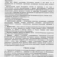 Договор с ООО "Вель-Сервис-ЩЕЛКОВО"