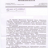 Ответ Министерства энергетики Московской области по поводу отключения электроэнергии
