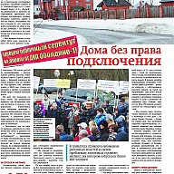 Статья в газете Подмосковье (14.12.2015)