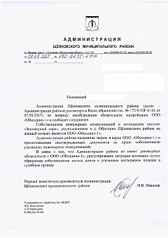 Ответ на жалобу ДНП Оолдино-1 от 07.08.15г