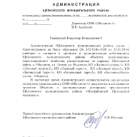 Ответ от Администрации Щелковского района по канализации