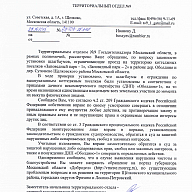 Ответ от Главного управления государственного административно-технического надзора Московской области