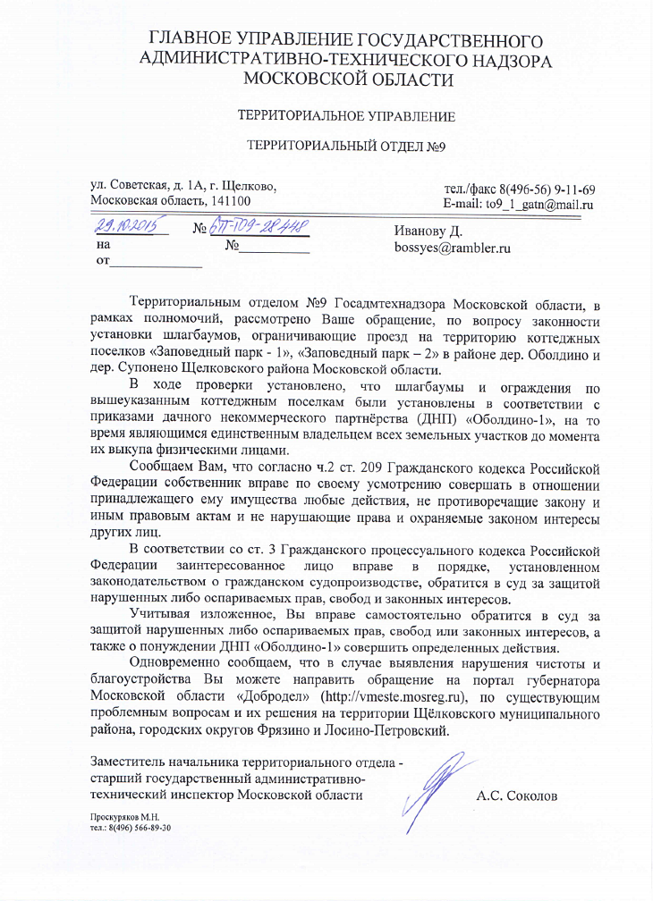 2015-11-18 00-03-36 ответ шлагбаум.pdf – Yandex