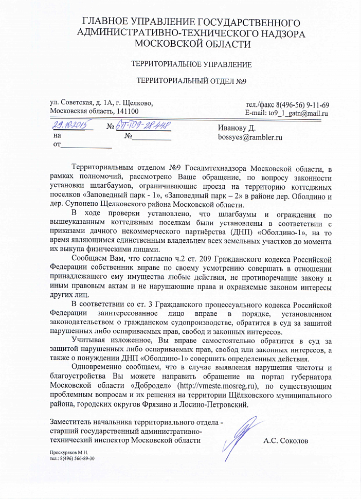 2015-11-18 00-03-36 ответ шлагбаум.pdf – Yandex