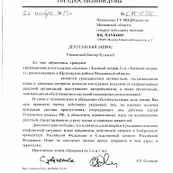 Депутатские запросы от 20.11.2015