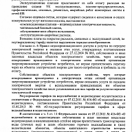 Ответ из Московского областного Комитета по тарифам от 29.12.2015